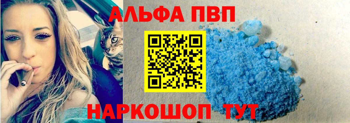 Alpha-PVP крисы CK  А ПВП СК  дарнет шоп  Вход с VPN  Ростов Великий 