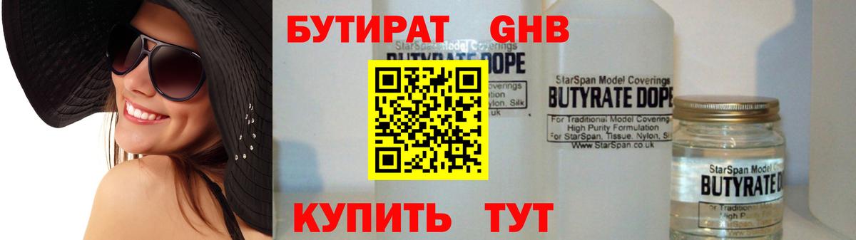 БУТИРАТ бутик  Бутират  Ростов Великий  Вход с VPN 