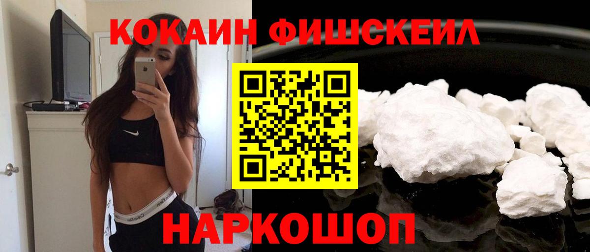 COCAIN FishScale Ростов Великий