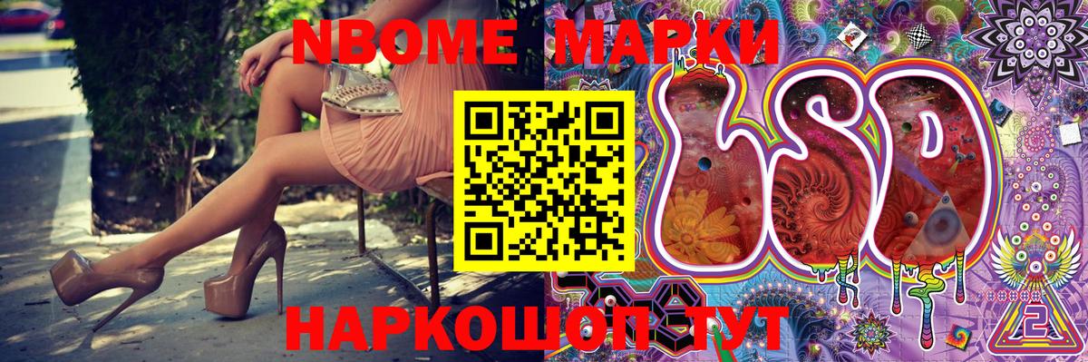 Марки N-bome 1,8мг  Вход с VPN  Ростов Великий 
